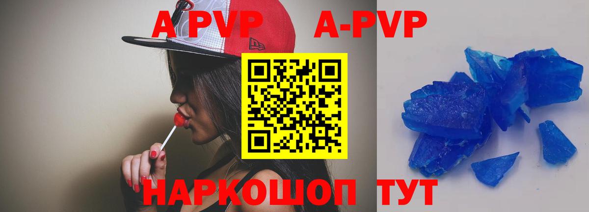 Alpha-PVP Соль  A-PVP Соль  Вход с VPN  Ахтубинск  Альфа ПВП мука 