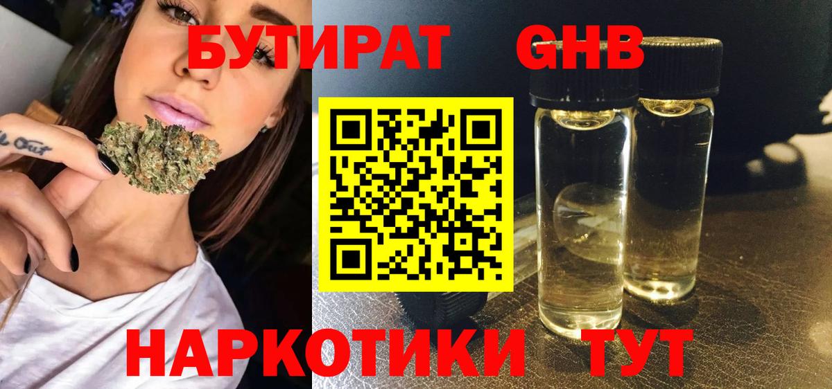 Бутират бутик  Вход с VPN  Ахтубинск 