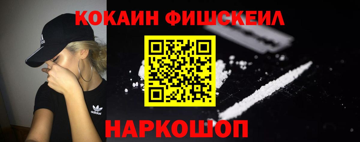 COCAIN Fish Scale  Кокаин  Ахтубинск  Cocaine Columbia  Вход с VPN 