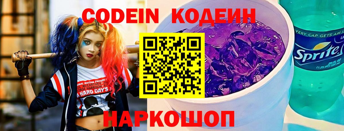 Ахтубинск  Кодеиновый сироп Lean напиток Lean (лин)  Кодеин Purple Drank  Вход с VPN 
