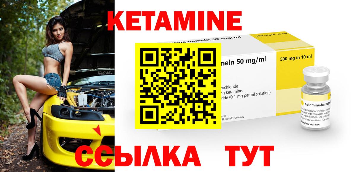 КЕТАМИН VHQ Ахтубинск
