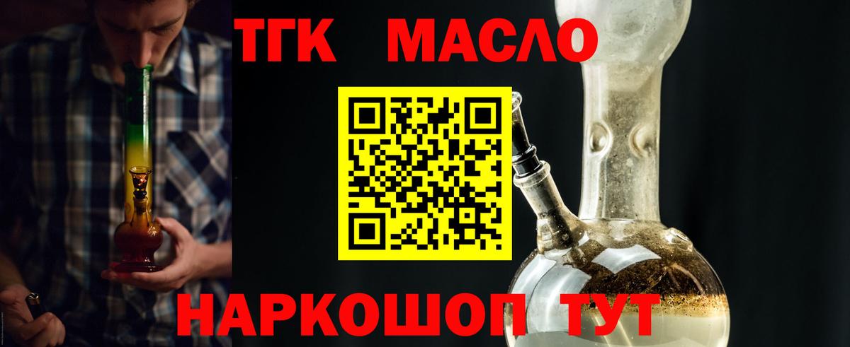 ТГК гашишное масло Ахтубинск